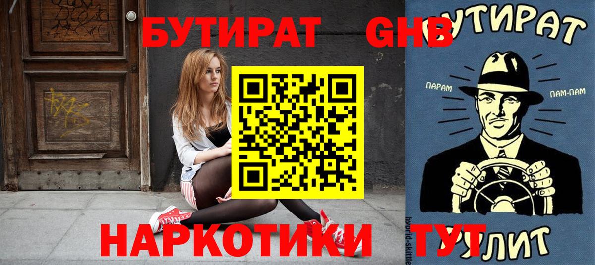 Бутират вода  Вход с VPN  Сокол 