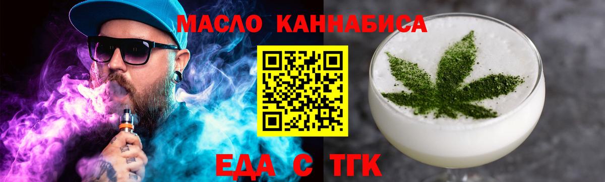 Еда ТГК марихуана Сокол