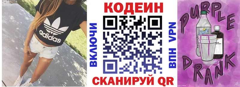 где купить   shop состав  Кодеин Purple Drank  Сокол 