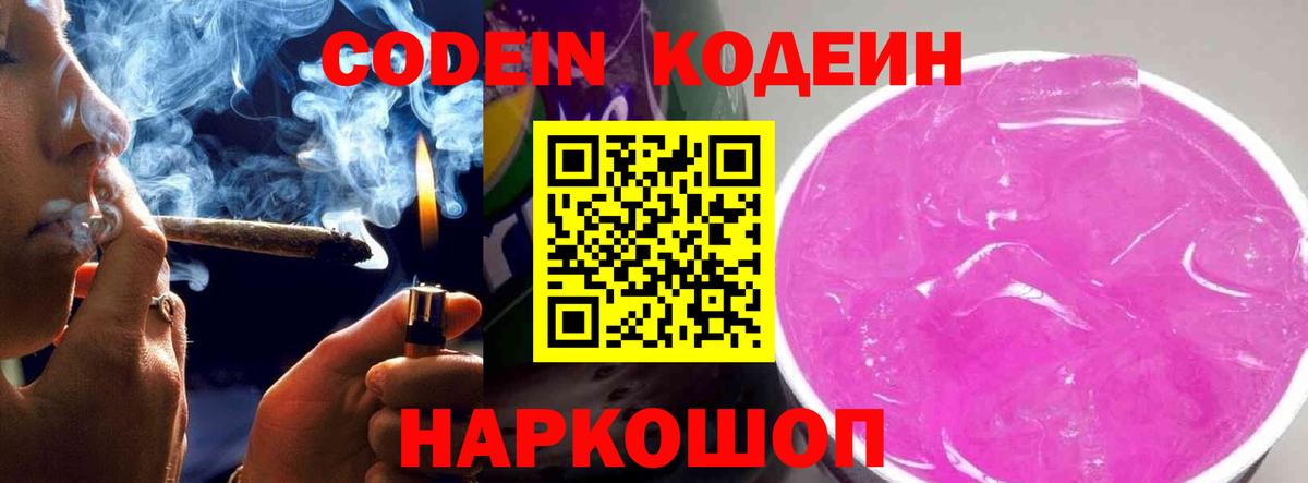 Сокол  Кодеиновый сироп Lean Purple Drank  Вход с VPN  Codein Purple Drank 