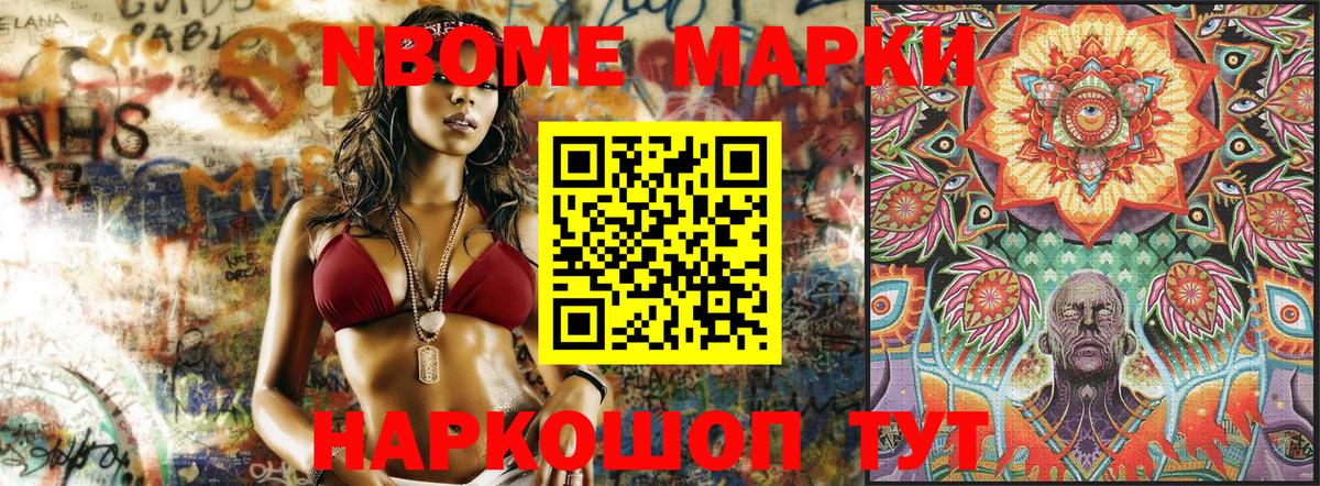 Сокол  Марки N-bome 1500мкг  Вход с VPN 